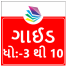 GuideApp